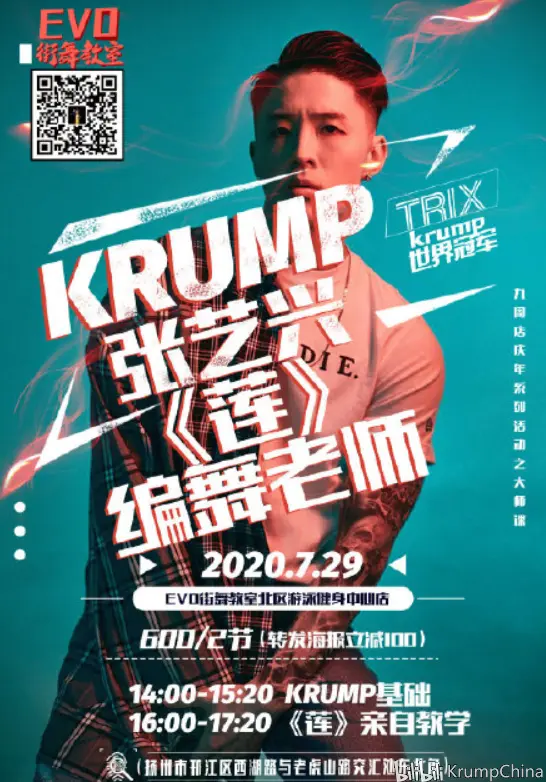 莲 狂派编舞 Krump世界冠军trix近期日程 将会多地授课 关注起来吧 0725 哔哩哔哩