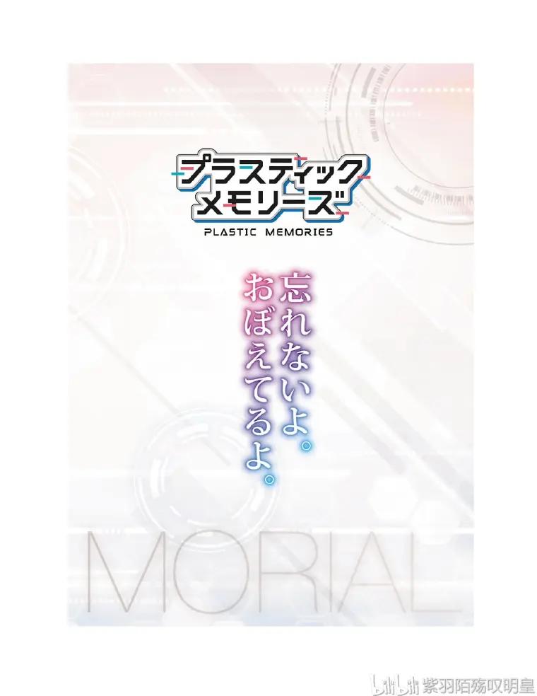 電撃プラスティック メモリーズisla Memorial 哔哩哔哩