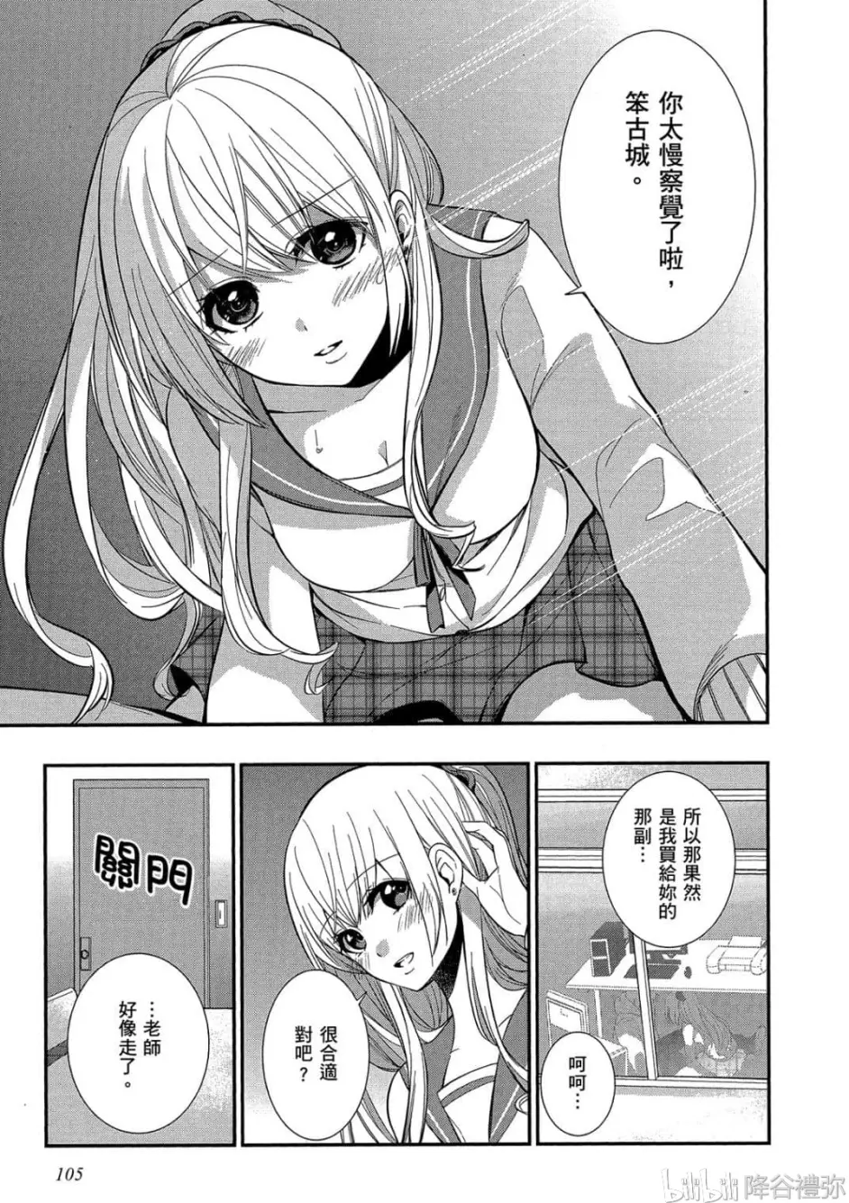 漫画连载 噬血狂袭 第17话 少女心 哔哩哔哩