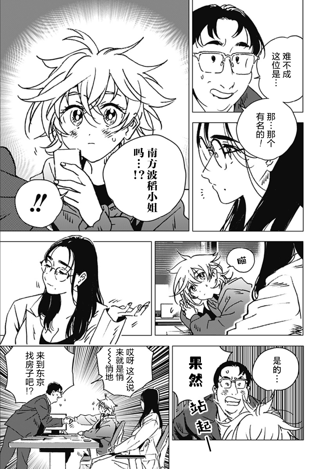 夏日重现外传 未然事件物件—前篇 漫画