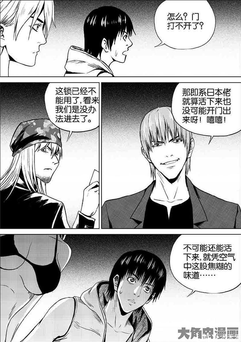 《迷域行者》漫画搬运  第一季  22