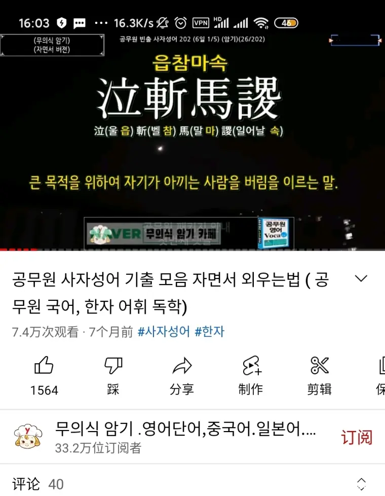 油管韩国网友评论翻译 外网韩国人学习中国古代四字成语以及汉字 哔哩哔哩