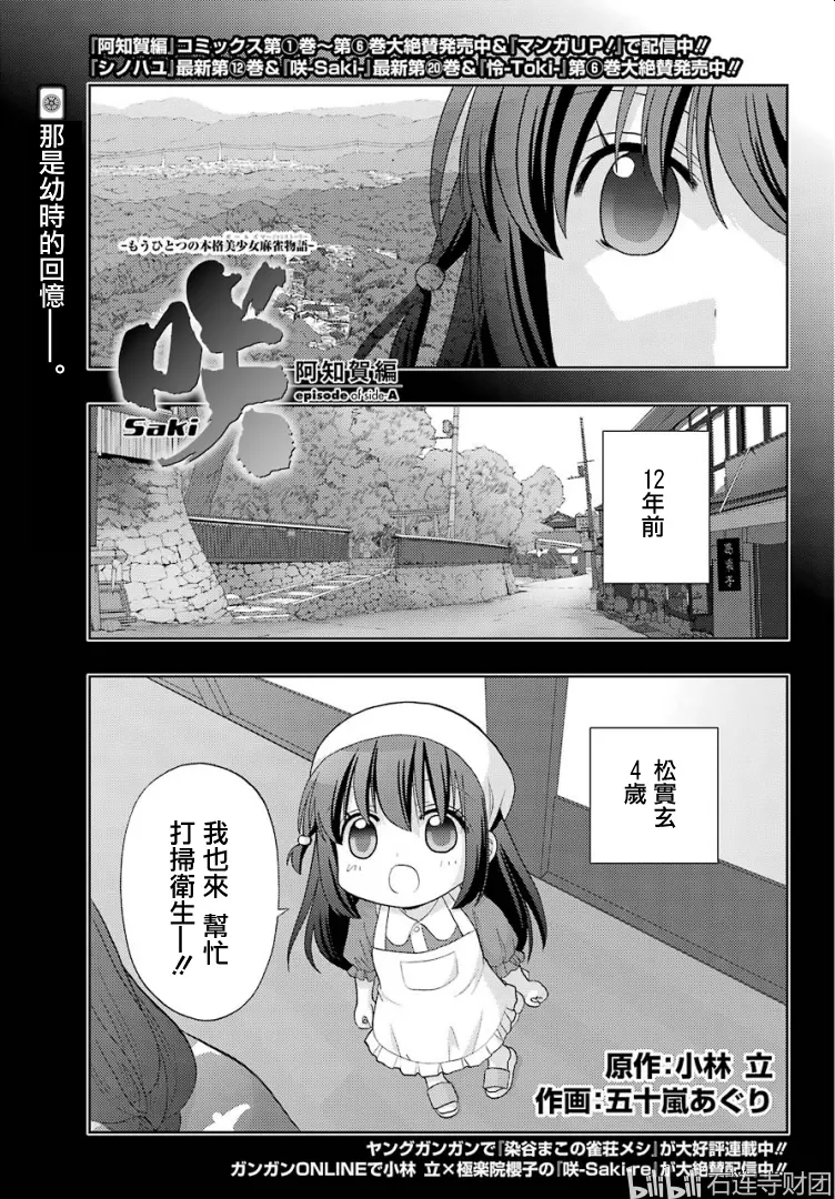 咲 Saki 阿知贺篇 第26话 萱堂 哔哩哔哩