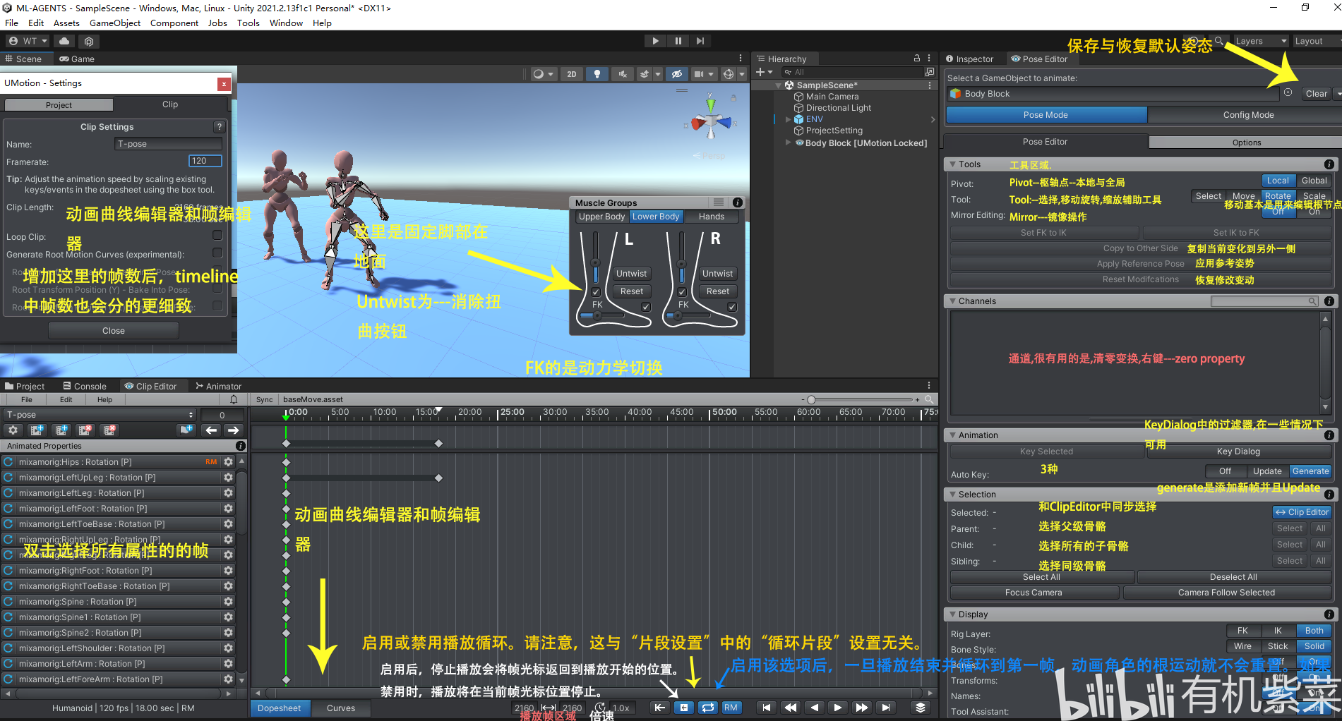 【Unity】UMotion界面知识点整理 - 哔哩哔哩