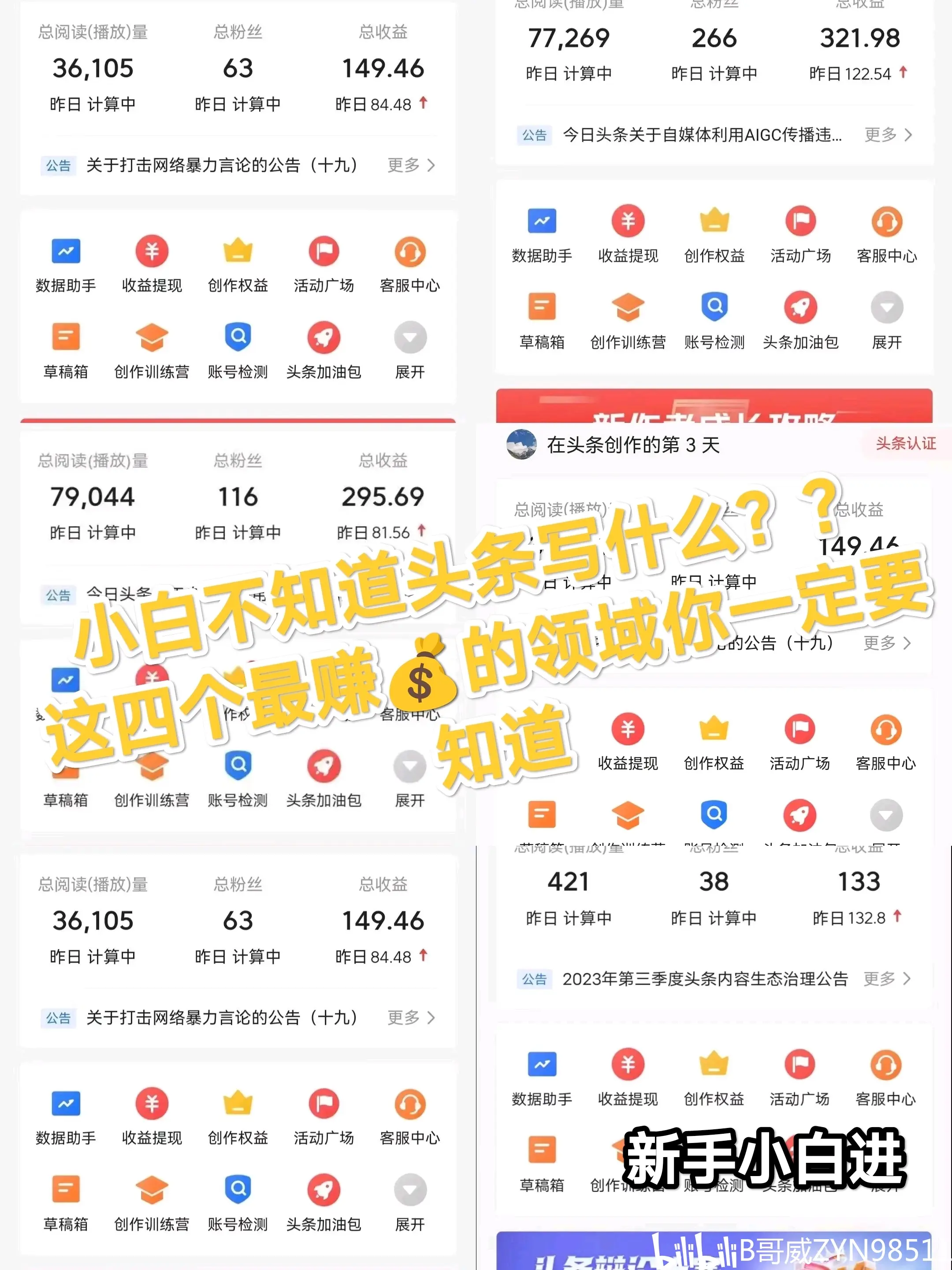头条创作计划,用什么样的标题吸引人呢的简单介绍