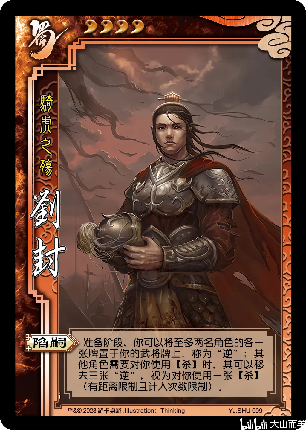 三国杀重铸·365(一将成名·蜀汉①) - 哔哩哔哩