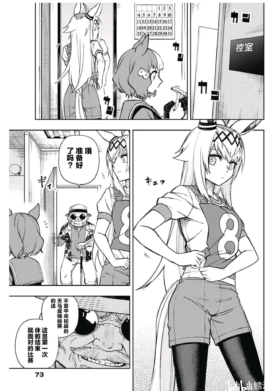 小栗帽外传漫画 赛马娘芦毛灰姑娘 第32话云团个人汉化 哔哩哔哩