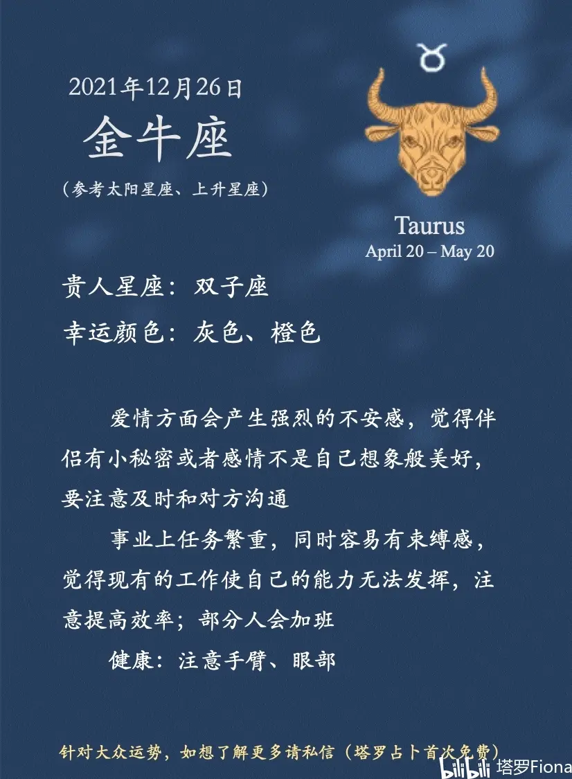 十二星座12月26日日运 哔哩哔哩