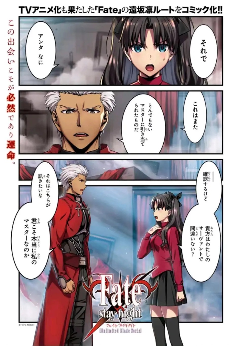 重大消息 Fate Stay Night Ubw出漫画版了 哔哩哔哩 重大消息 Fate Stay Night Ubw出漫画版了 哔哩哔哩