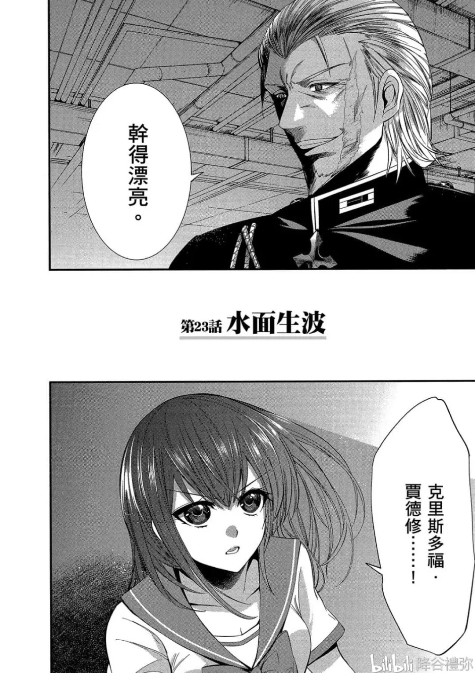漫画连载 噬血狂袭 第23话 水面波漾 哔哩哔哩