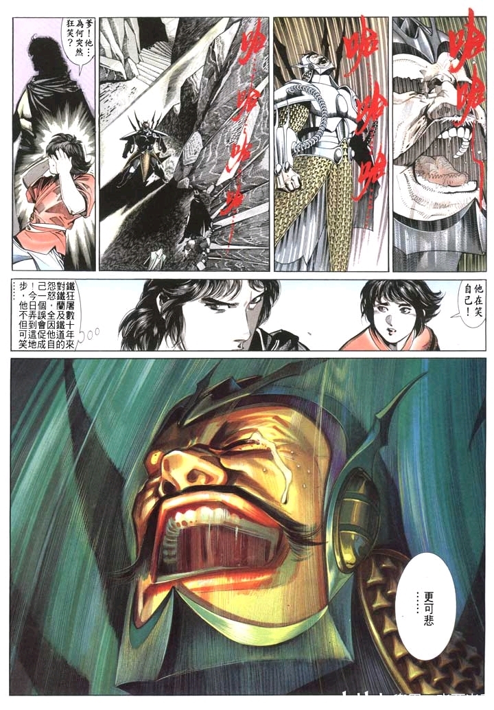 本文禁止转载或摘编 漫画 热血格斗 武侠 港漫 风云2 江湖