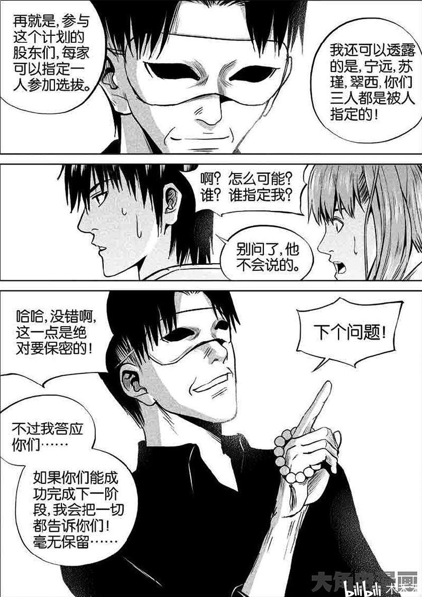 《迷域行者》漫画搬运  第一季  30