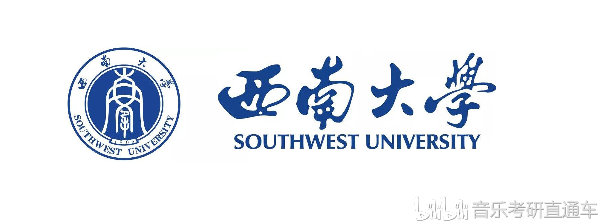 音乐艺考 | 西南大学2020年艺术类本科招生公告