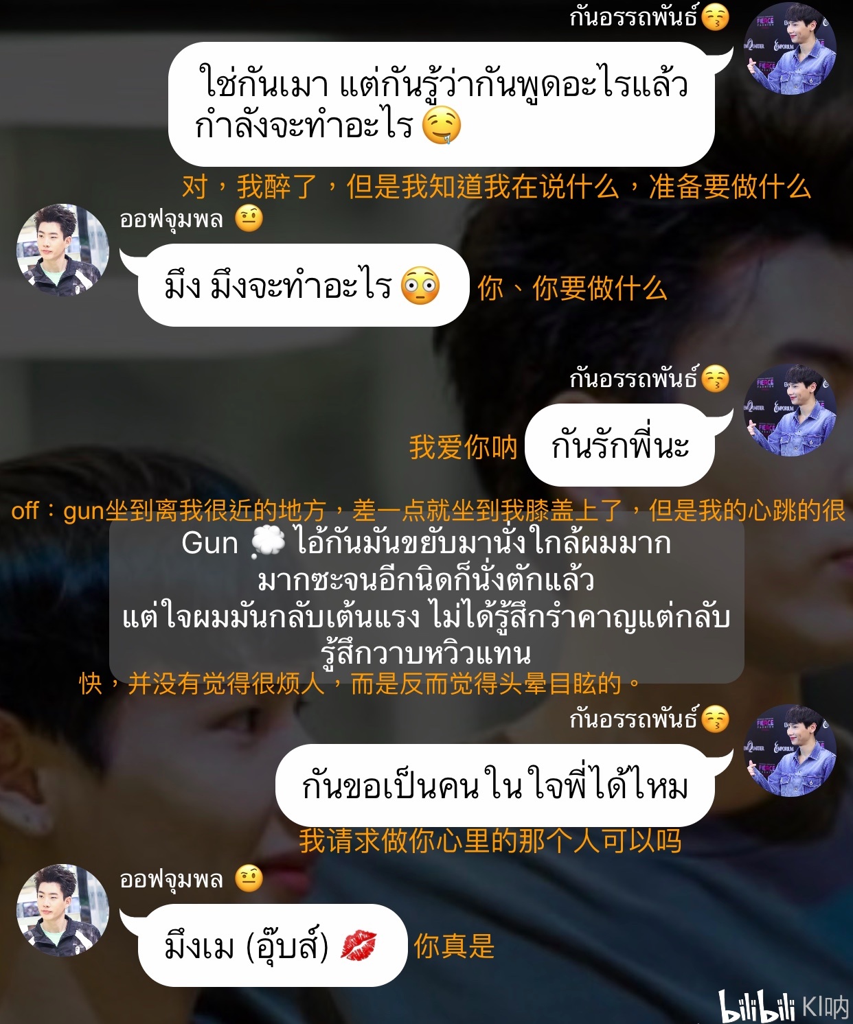 中翻〕〔offgun同人文〕like 19