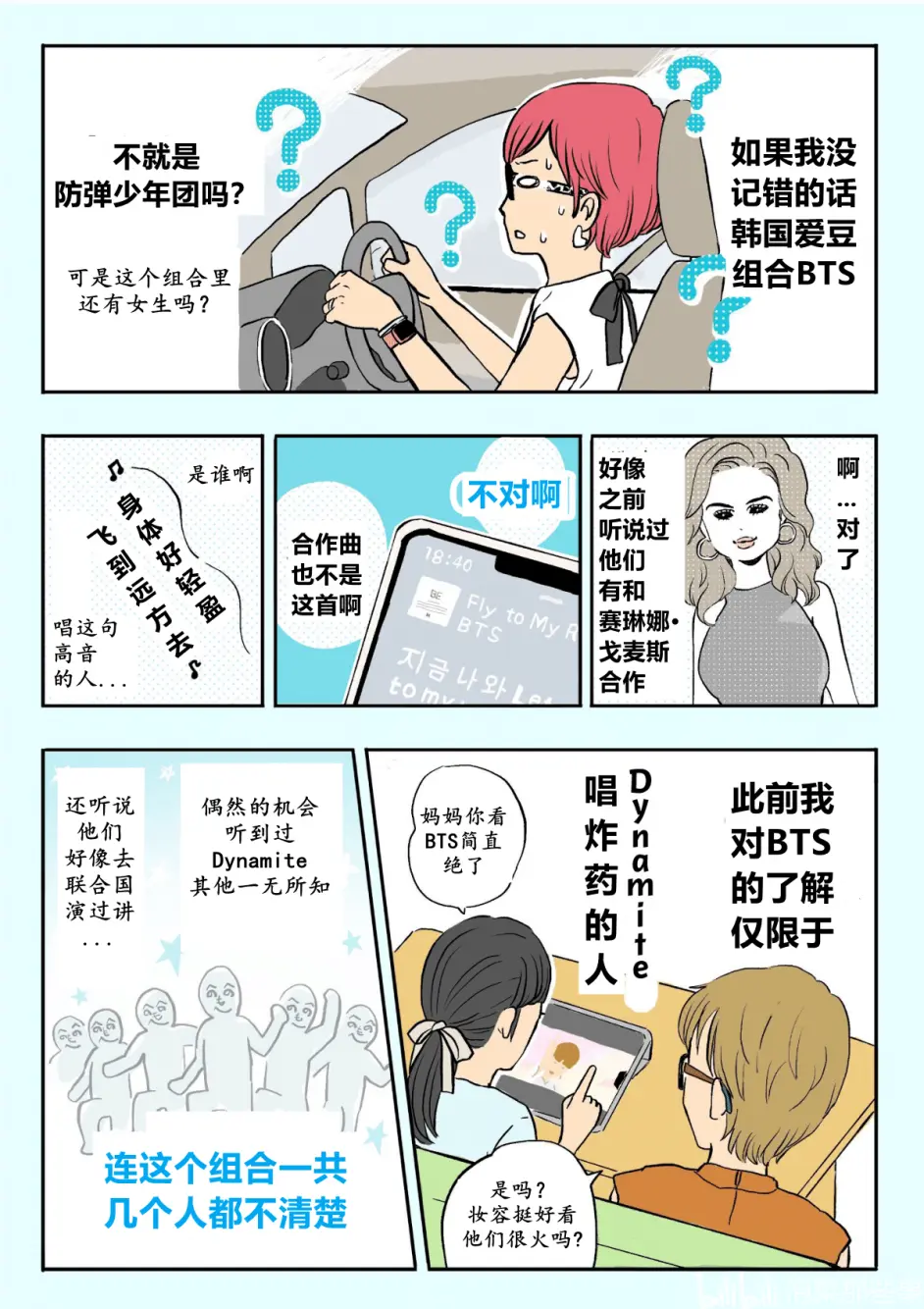 Bts朴智旻 韩网热议 日本一位中年报社女职员入坑防弹 本命智旻 漫画全纪录 哔哩哔哩