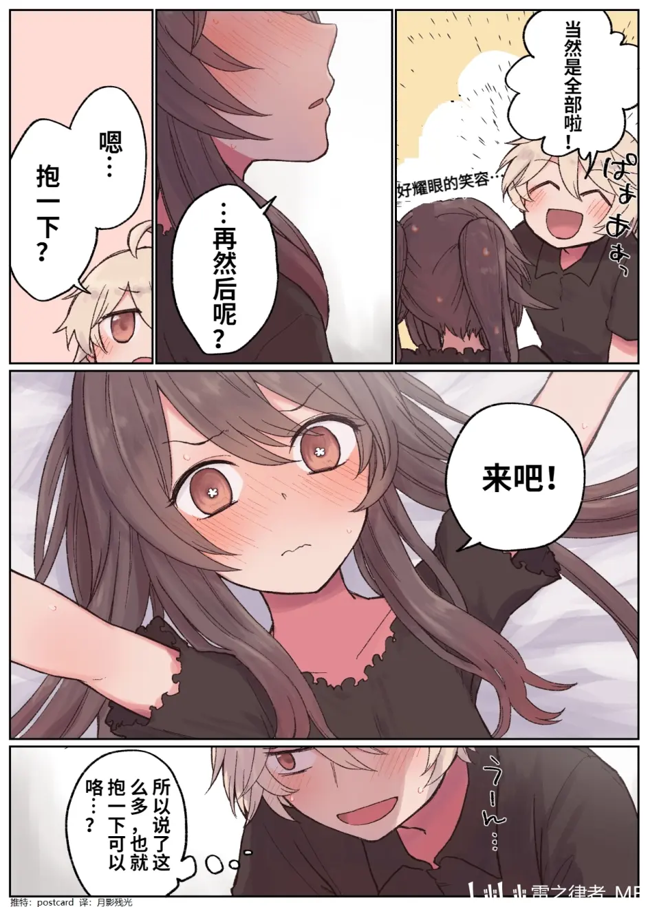 原神同人漫 和胡桃约会 二 哔哩哔哩