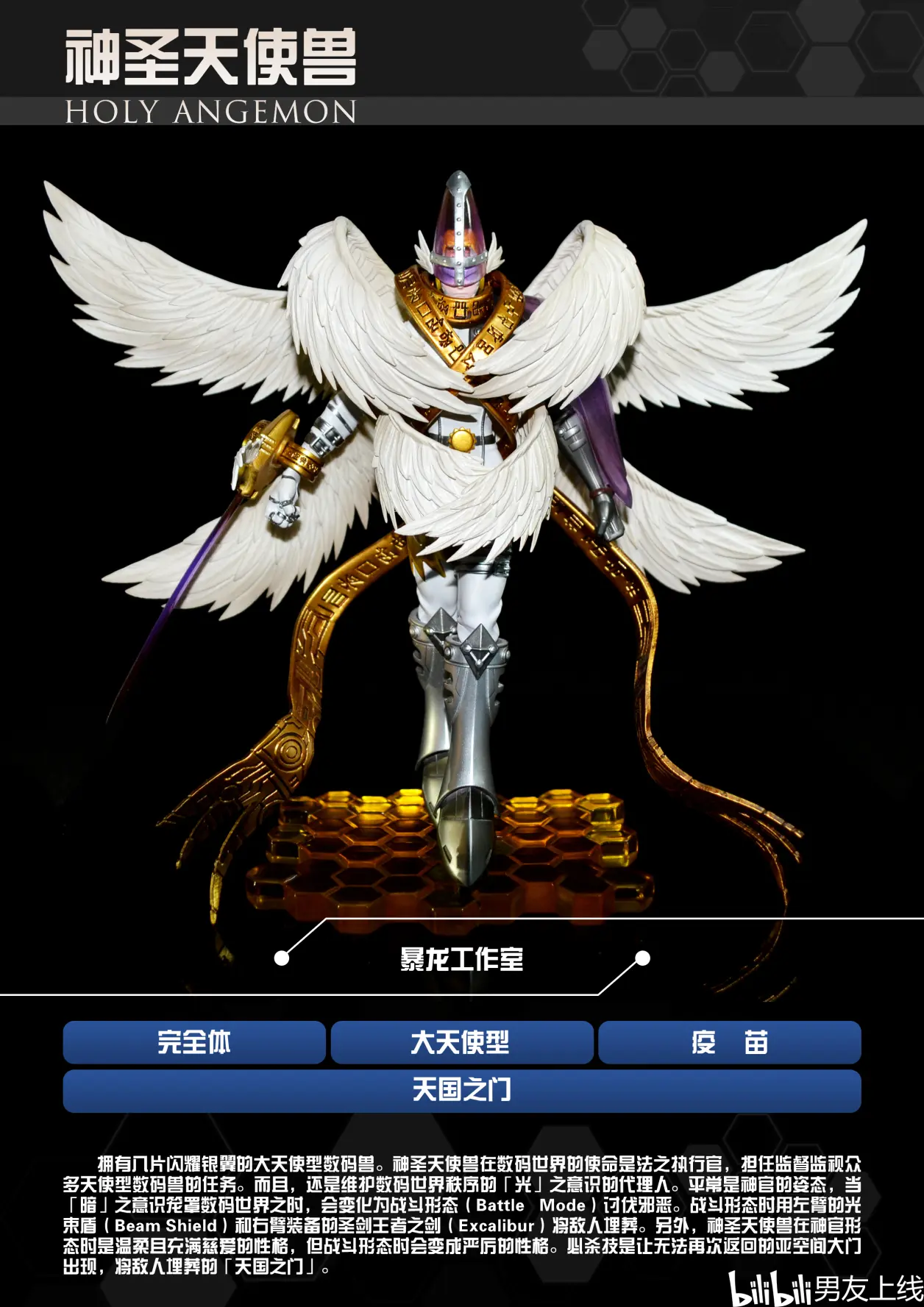 【数码宝贝gk图鉴01】暴龙工作室 - 哔哩哔哩