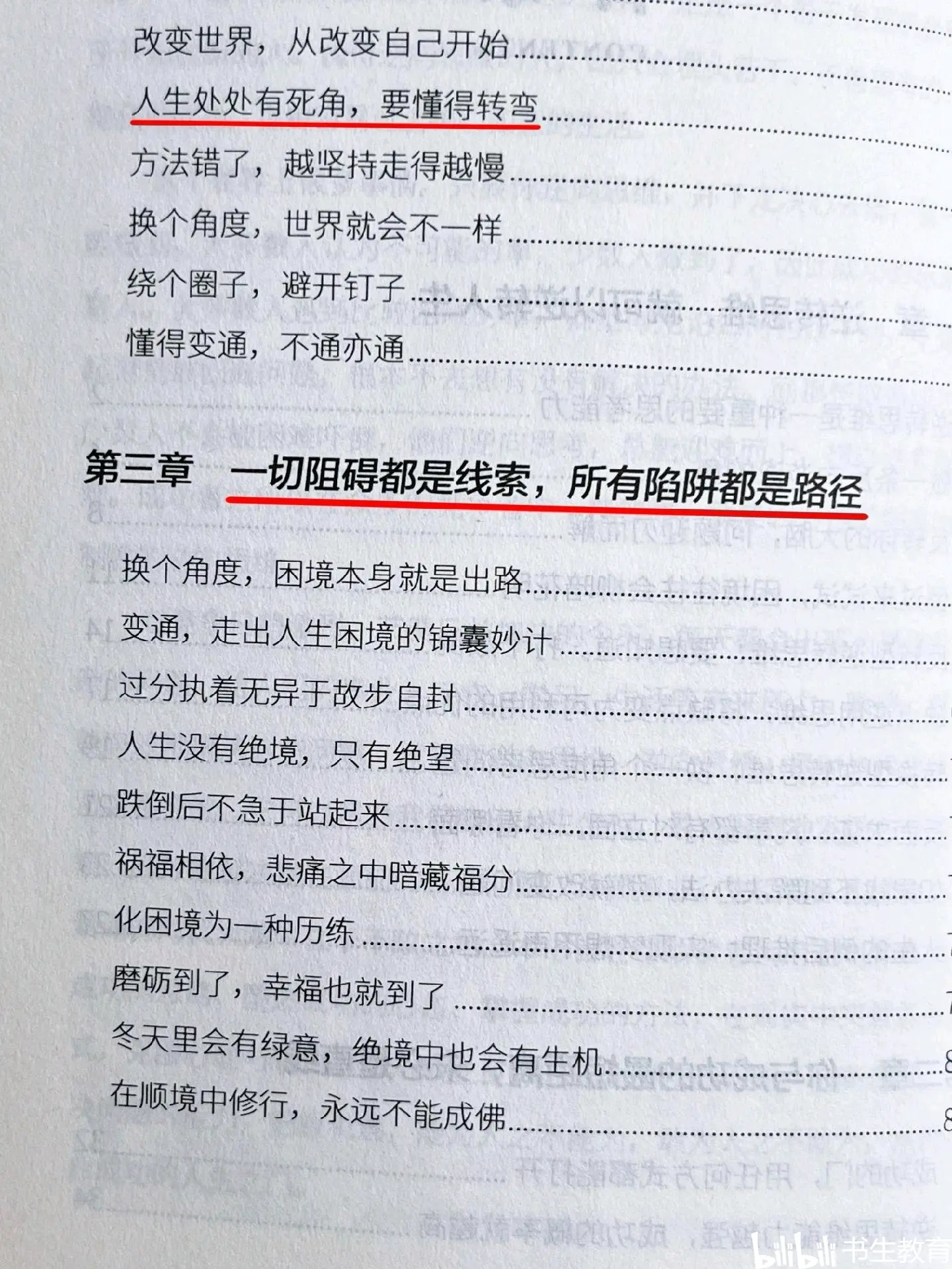 懂逆向思维的人,往往能出其不意的解决问题更容易成功 - 哔哩哔哩