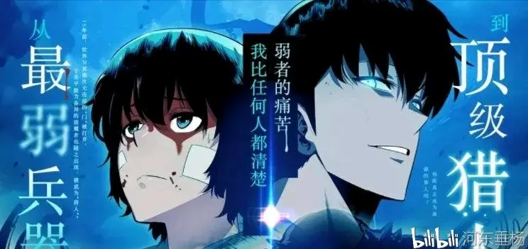 热血漫画 我独自升级 哔哩哔哩 热血漫画 我独自升级 哔哩哔哩