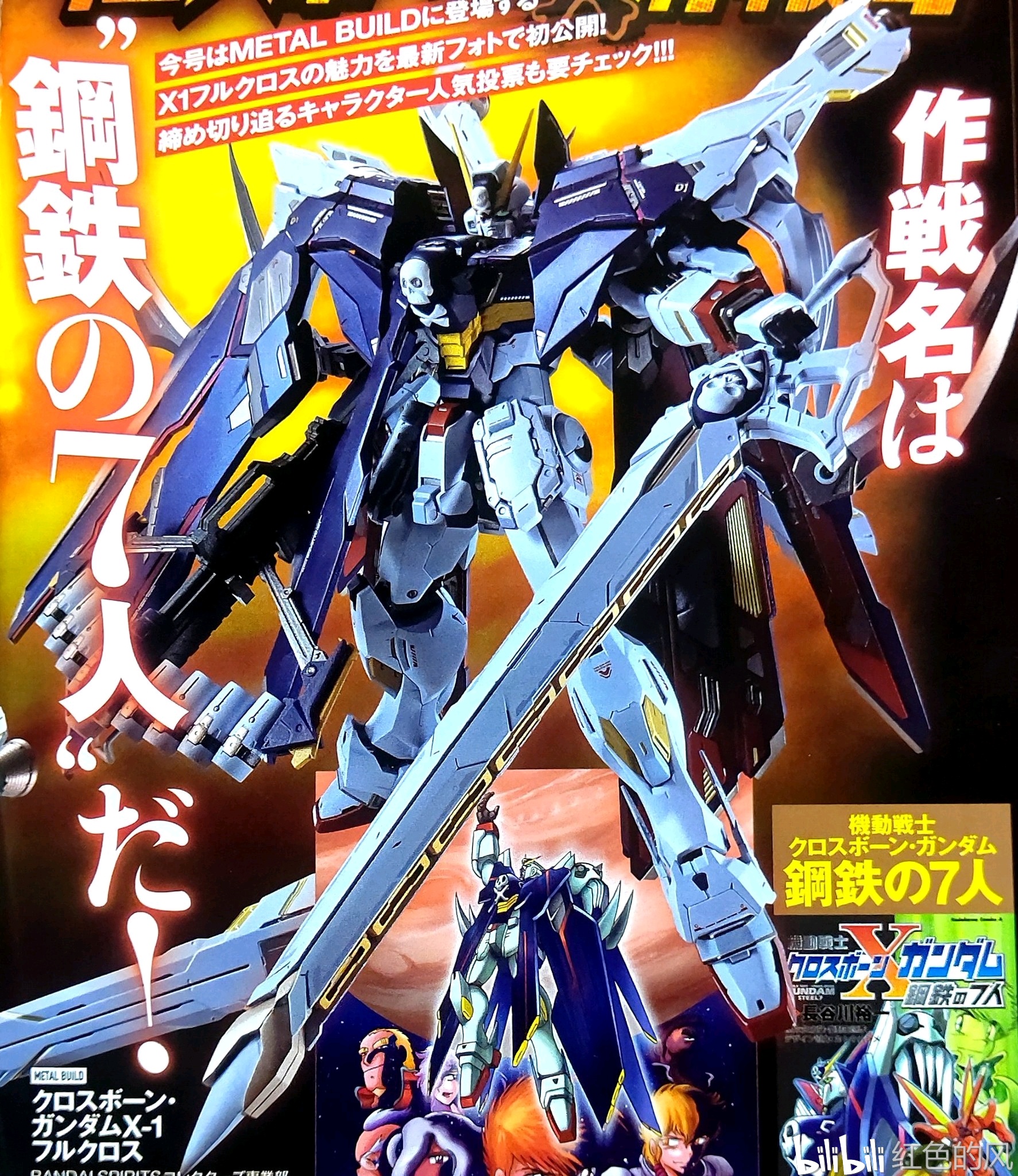 3万日元 万代 魂限 metal build 全覆式海盗高达x-1 出击