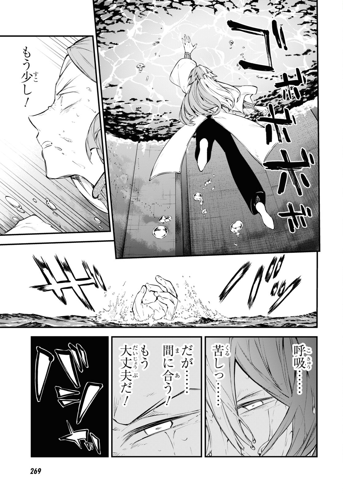 文豪野犬106.5话