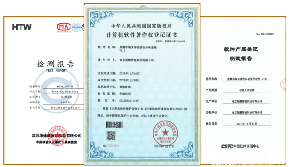 计算机软件登记著作权、软件产品登记测试报告、硬件检测报告 质