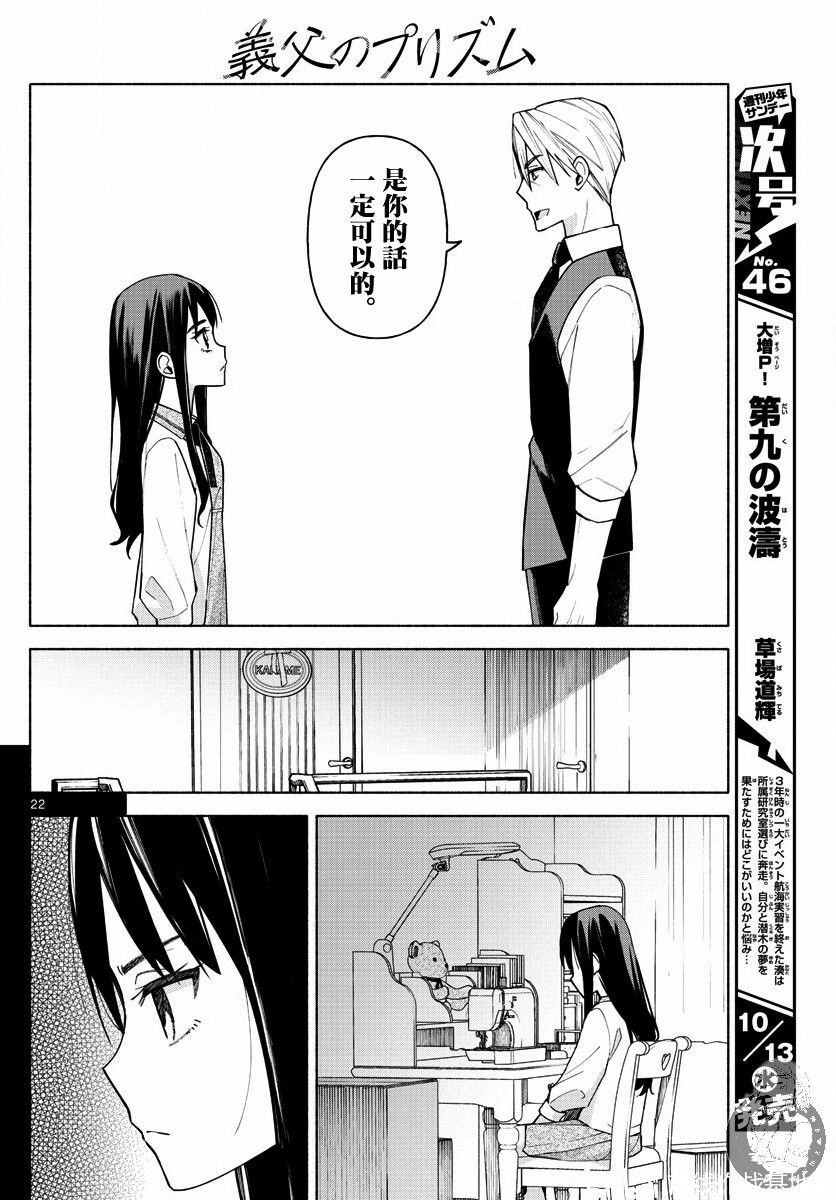 继父的三棱镜03话