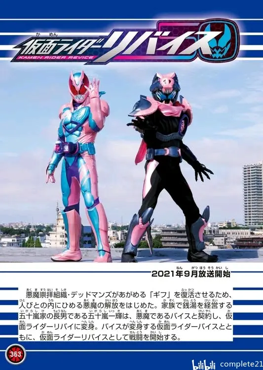 假面骑士50周年图鉴revice