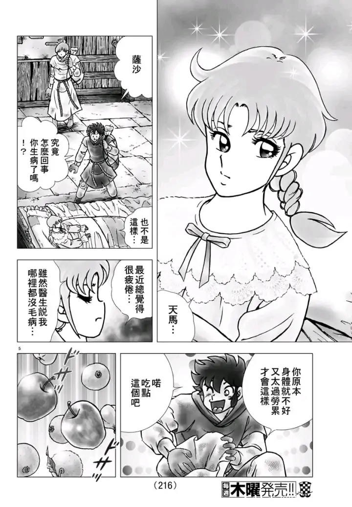 圣斗士星矢冥王神话nd第21卷 第99 100 101话 哔哩哔哩