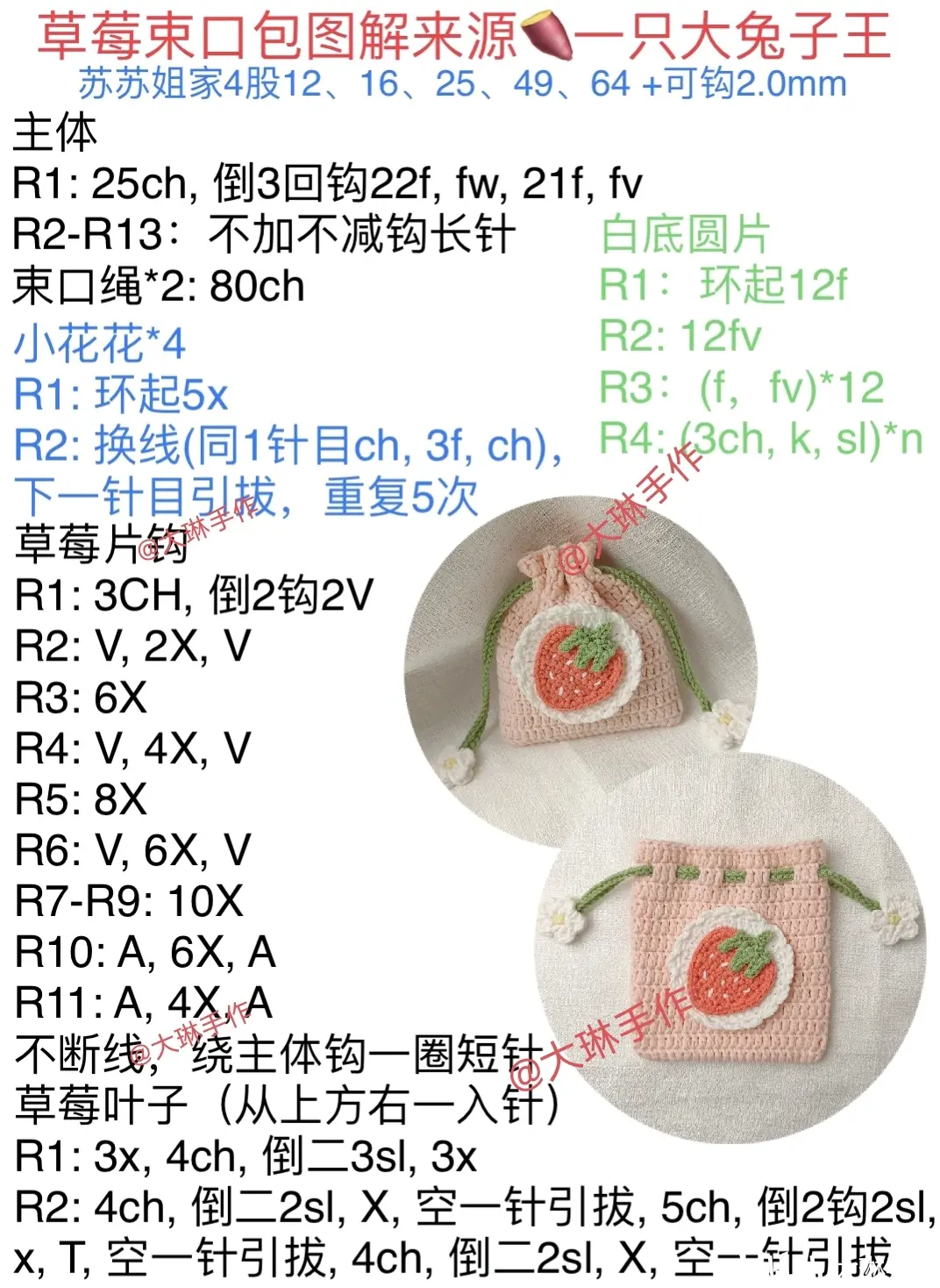 草莓包包钩针图解步骤图片