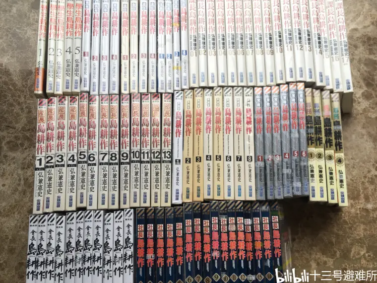 岛耕作 哔哩哔哩