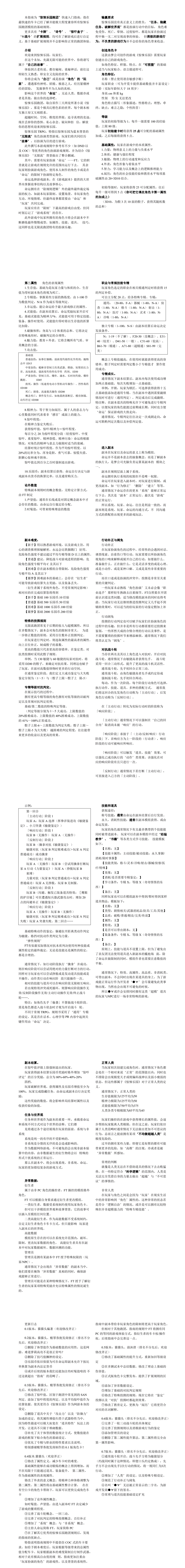 惊悚乐园trpg跑团快速入门指南 哔哩哔哩
