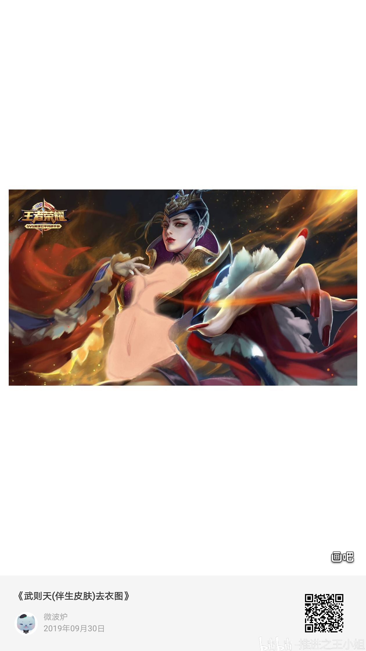 武则天(伴生皮肤)(色调较为正常)去衣图