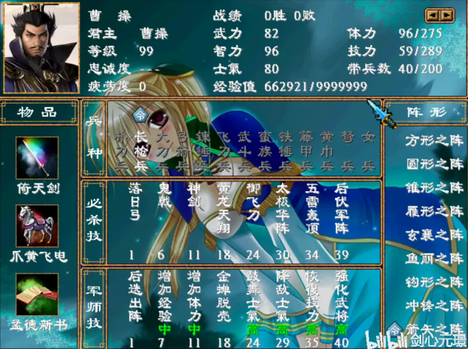 三国群英传2改版发布 剑心三国v1 14 哔哩哔哩