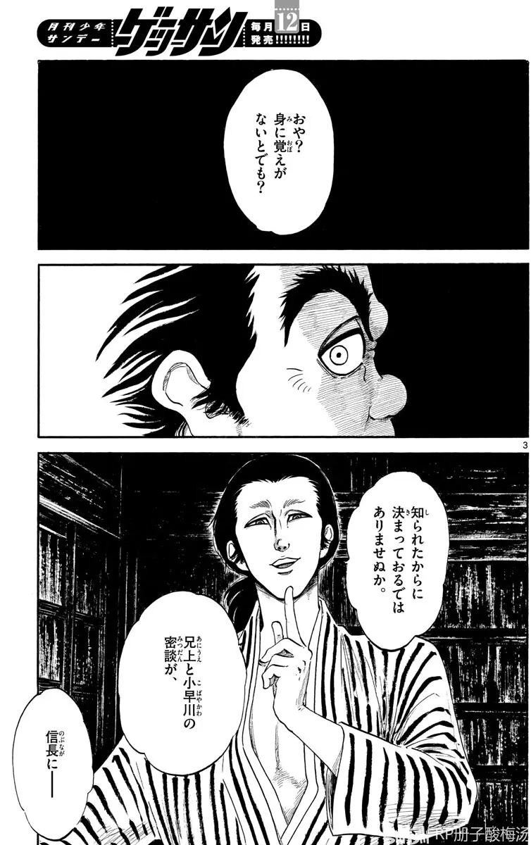 日文生肉 信长协奏曲139话 好机会 哔哩哔哩 日文生肉 信长协奏曲139话 好机会 哔哩哔哩