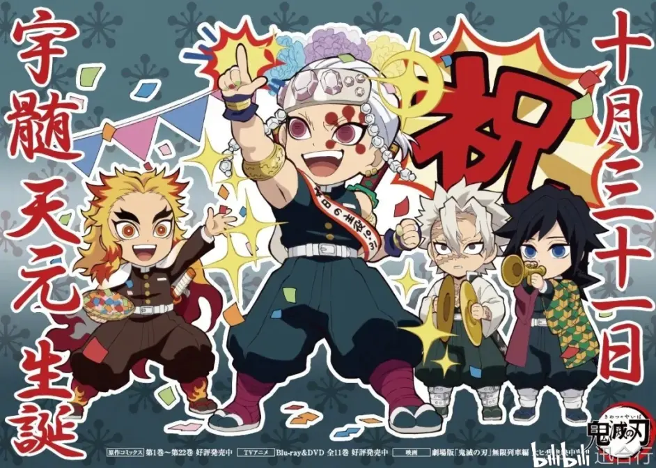 故事感人 最华丽美男子 鬼灭之刃 音柱宇髄天元生日快乐 哔哩哔哩