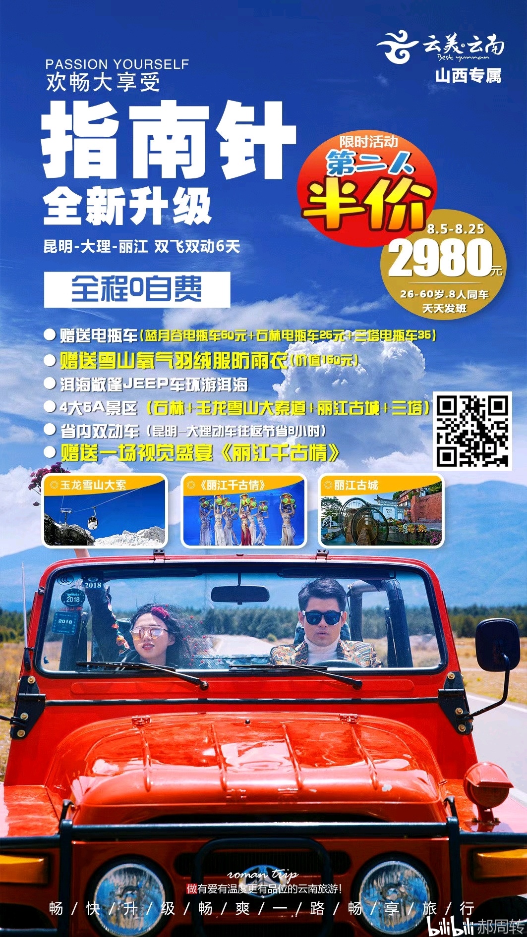 贵州旅游旅行报团组团报名宣传海报矢量图免费下载_psd格式_1242像素_编号44660504-千图网