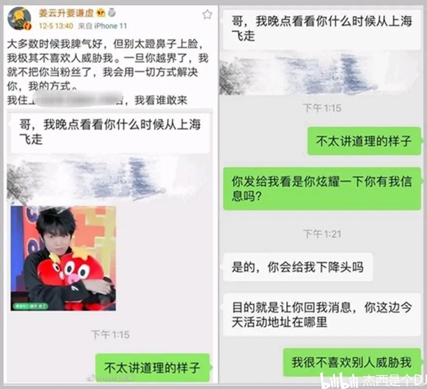 Dj杰西 拉黑叫 妈妈 的铁粉甚至队友 Mc光光才是反饭圈斗士 哔哩哔哩