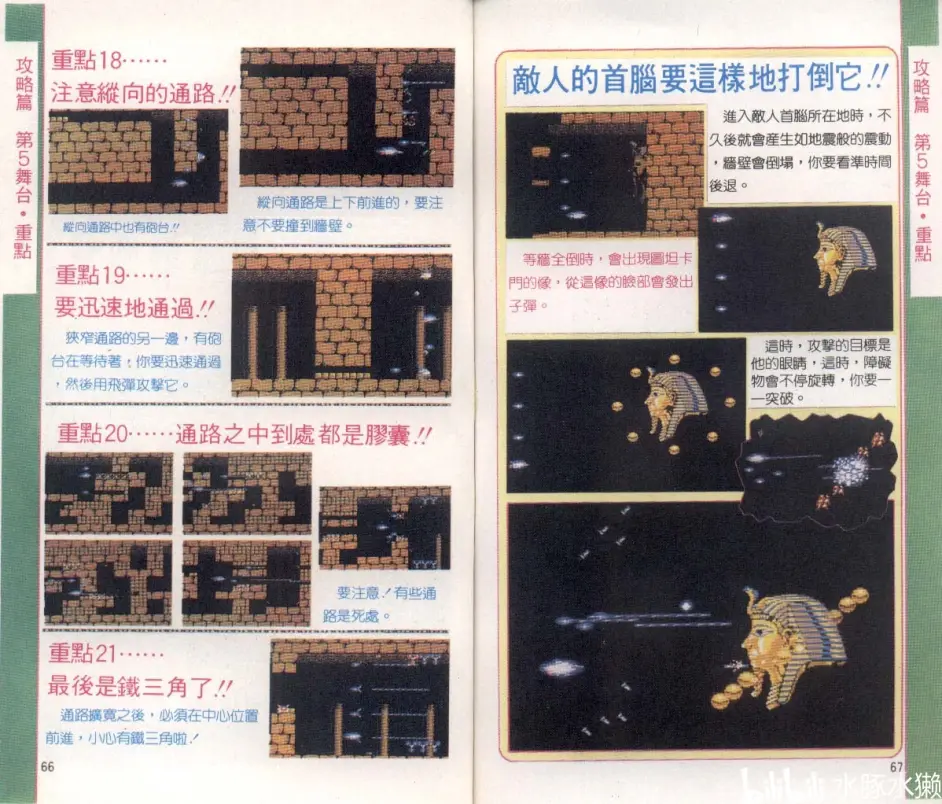 Fc 攻略 沙罗曼蛇 哔哩哔哩