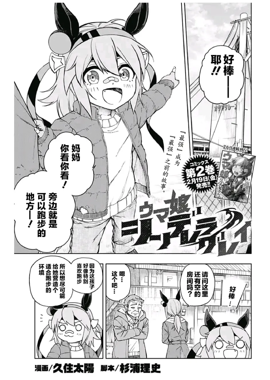 小栗帽外传漫画 赛马娘芦毛灰姑娘 第30话云团个人汉化 哔哩哔哩