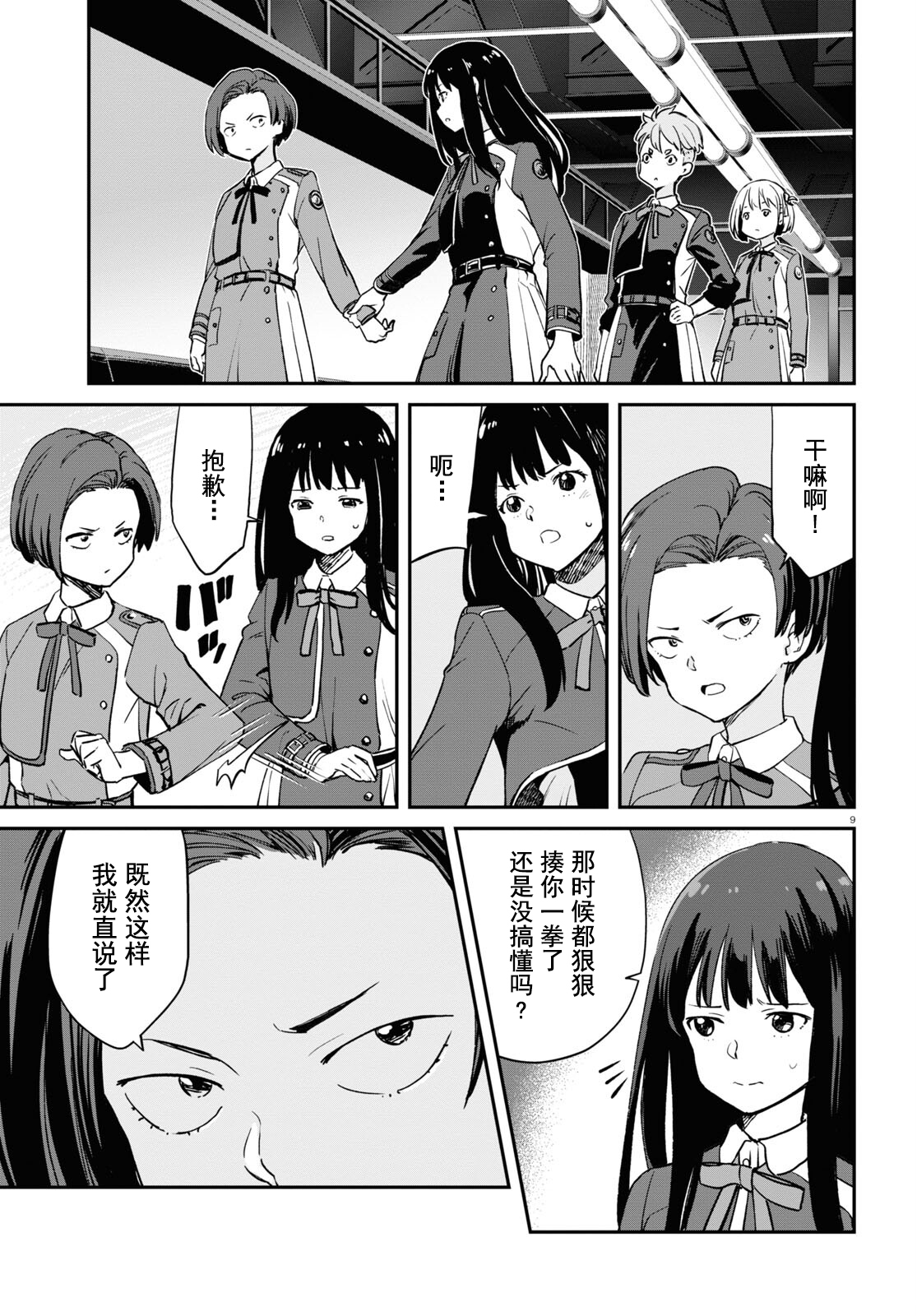 【小分队汉化】第8话 官方剧情篇漫画 LycorisRecoil莉可丽丝