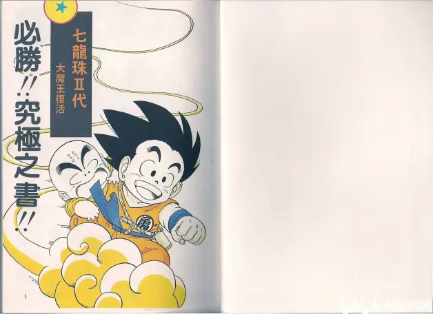 Fc 攻略 七龙珠2 大魔王复活 七龙珠3 悟空传 哔哩哔哩