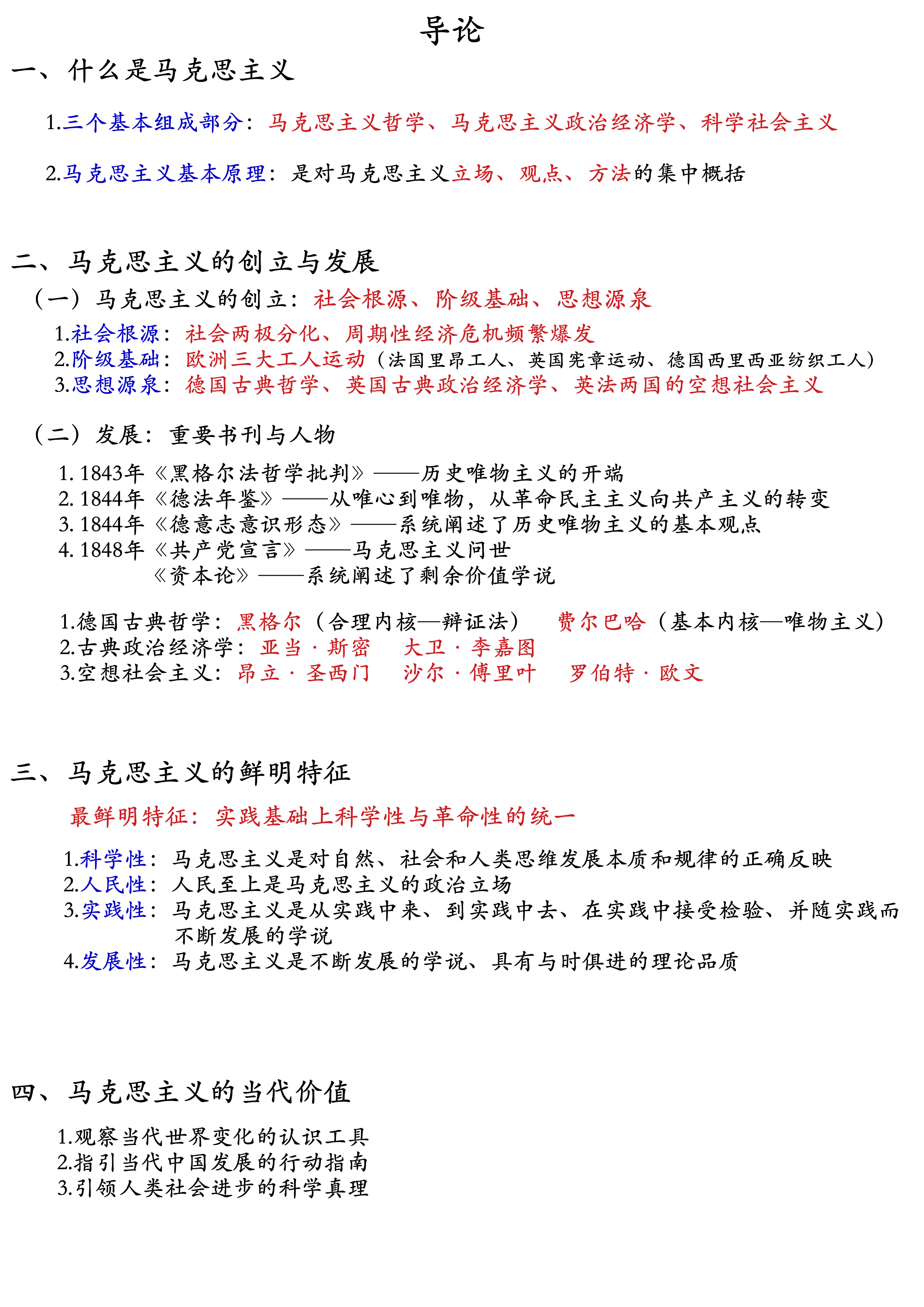 马原笔记 - 哔哩哔哩