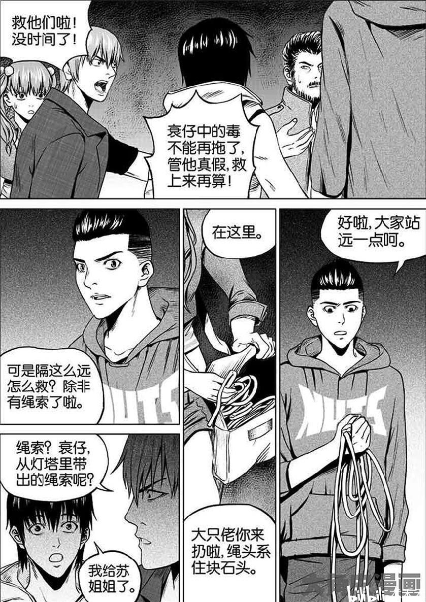 《迷域行者》漫画搬运  第一季  04