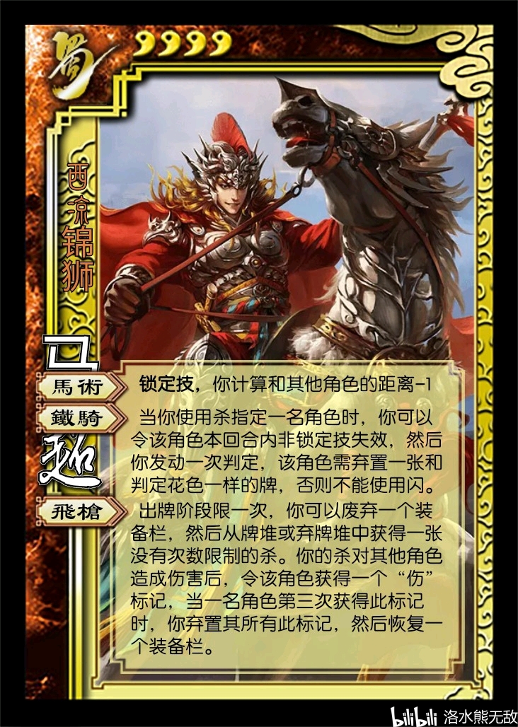 三国杀极限突破蜀国篇