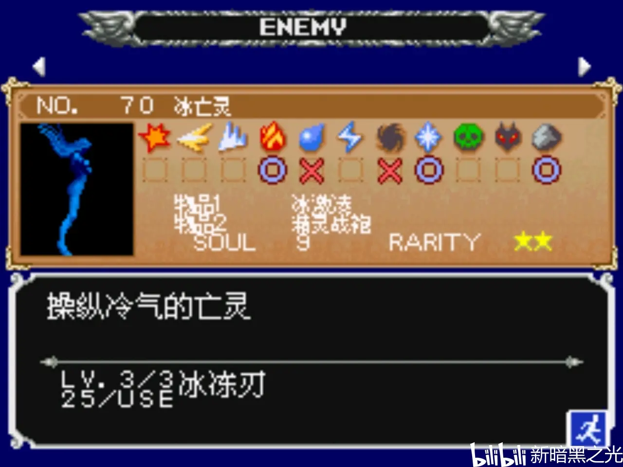 【恶魔城苍月的十字架】全武器合成攻略完整版(所有资源整合)