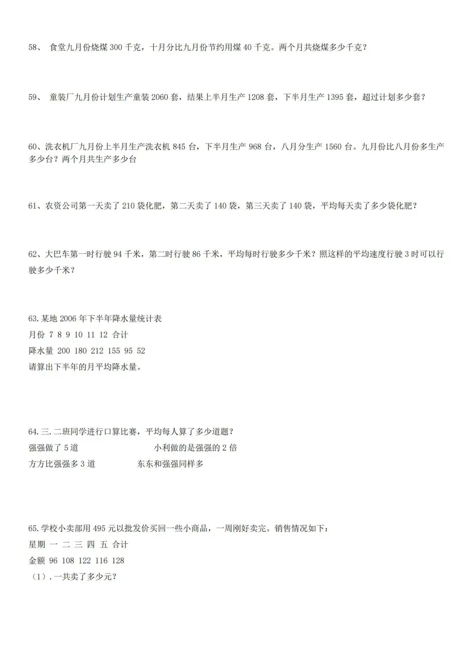 小学三年级数学应用题大全 哔哩哔哩