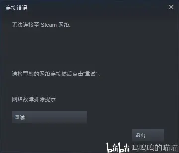 关于最近江西移动网络无法登入steam的解决方法 哔哩哔哩