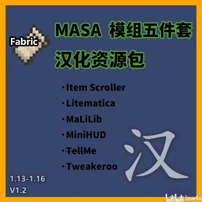 Masa 模组五件套汉化资源包多版本通用 哔哩哔哩