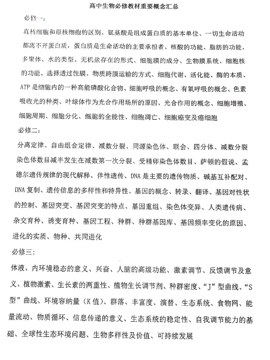 考点干货 高中生物必考超重点 重要概念汇总 教材重要语句 哔哩哔哩